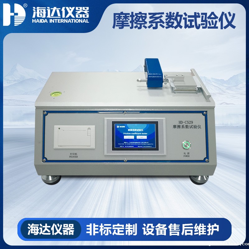 HD-C529 摩擦系数试验仪